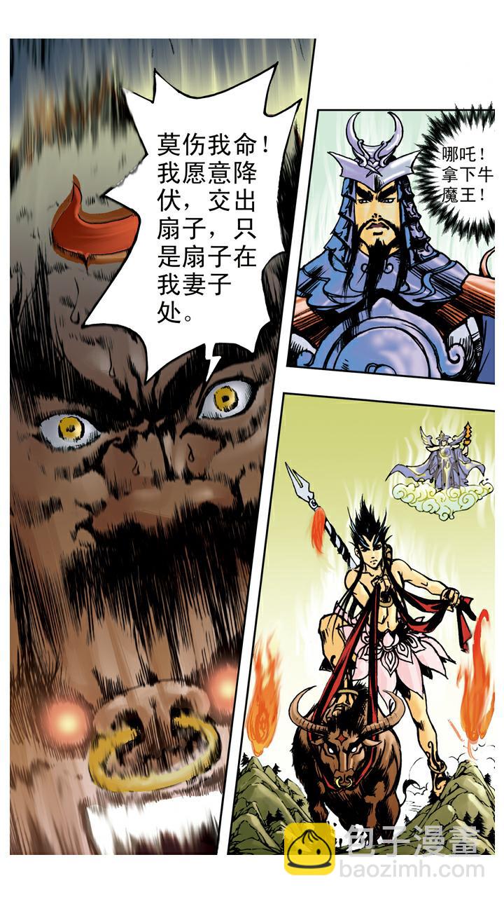 第105话 灭火-第105话