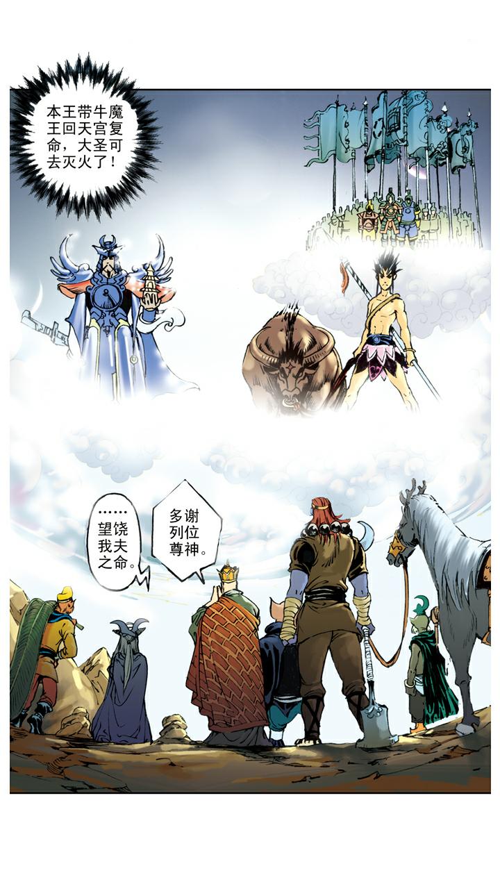 第105话 灭火-第105话