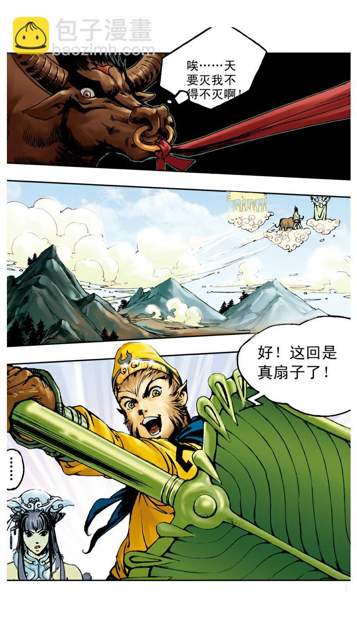 第105话 灭火-第105话