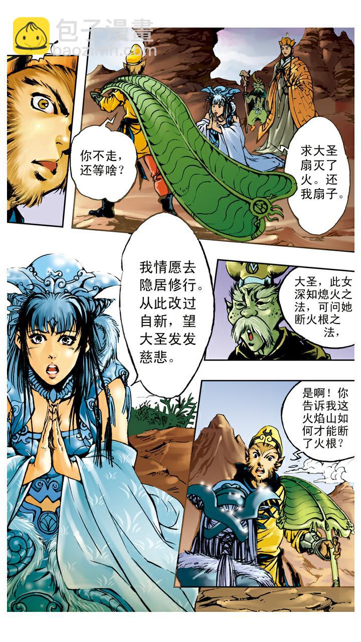 第105话 灭火-第105话