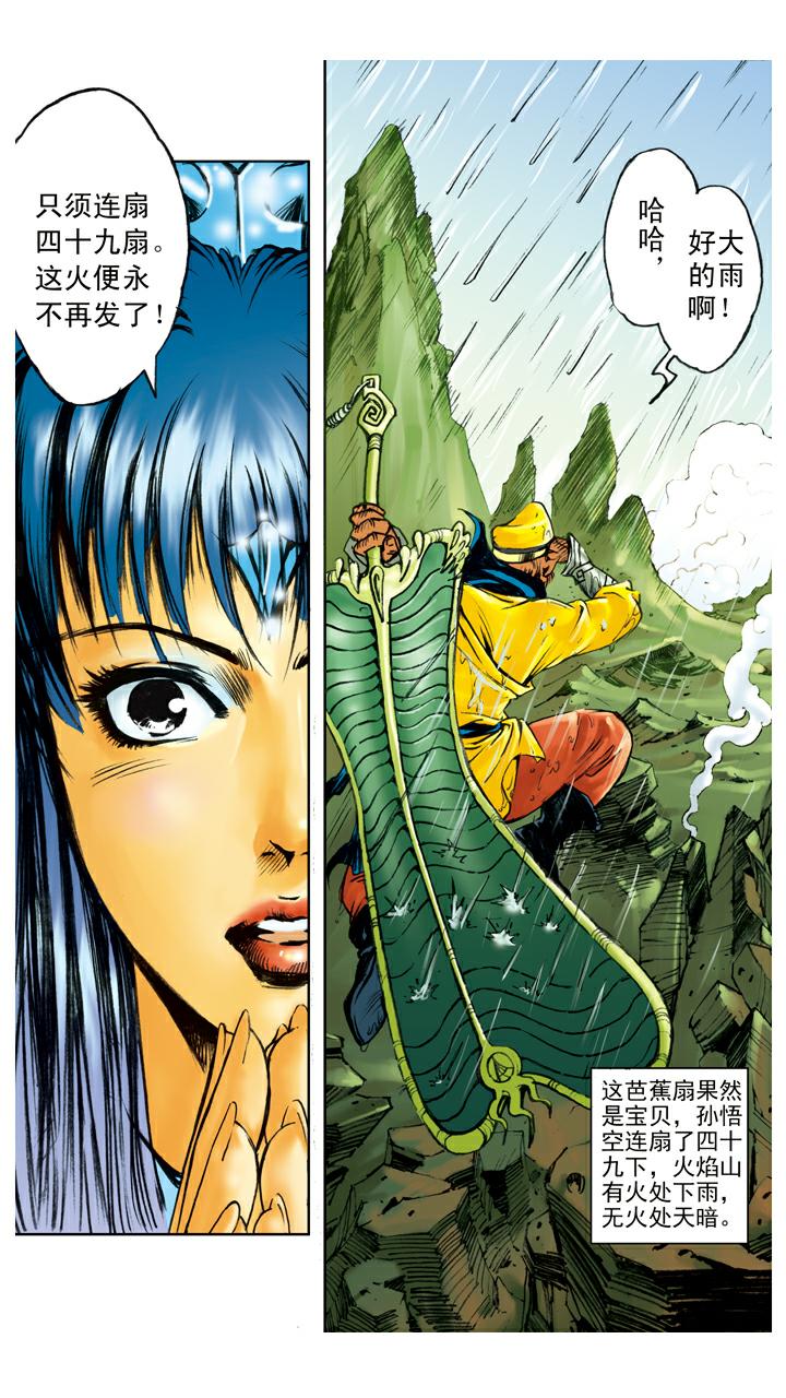 第105话 灭火-第105话