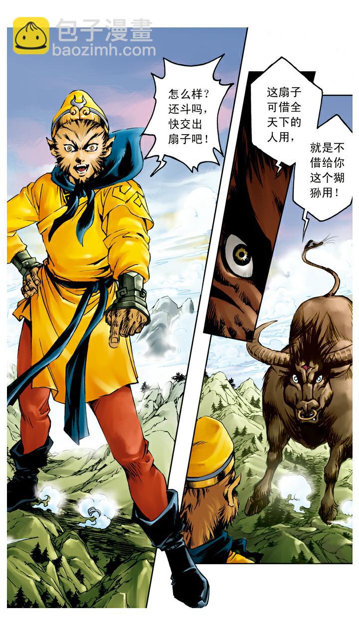 第105话 灭火-第105话