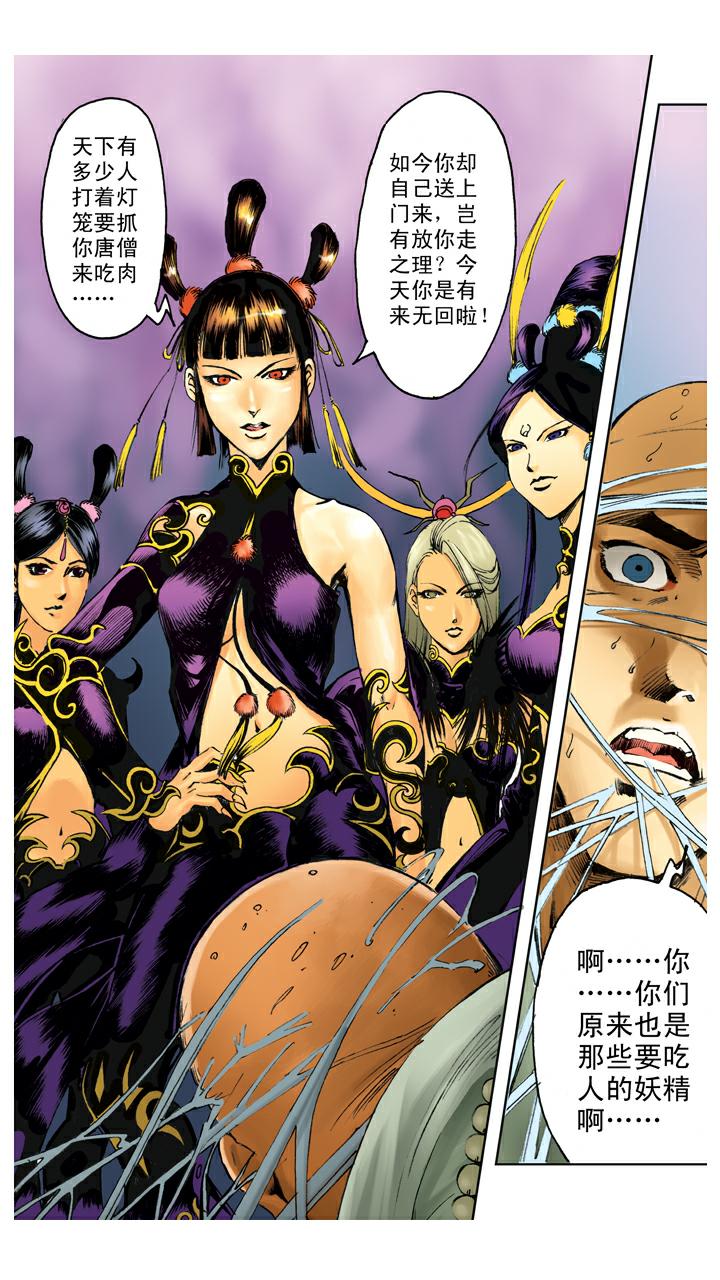 第107话 蜘蛛精-第107话