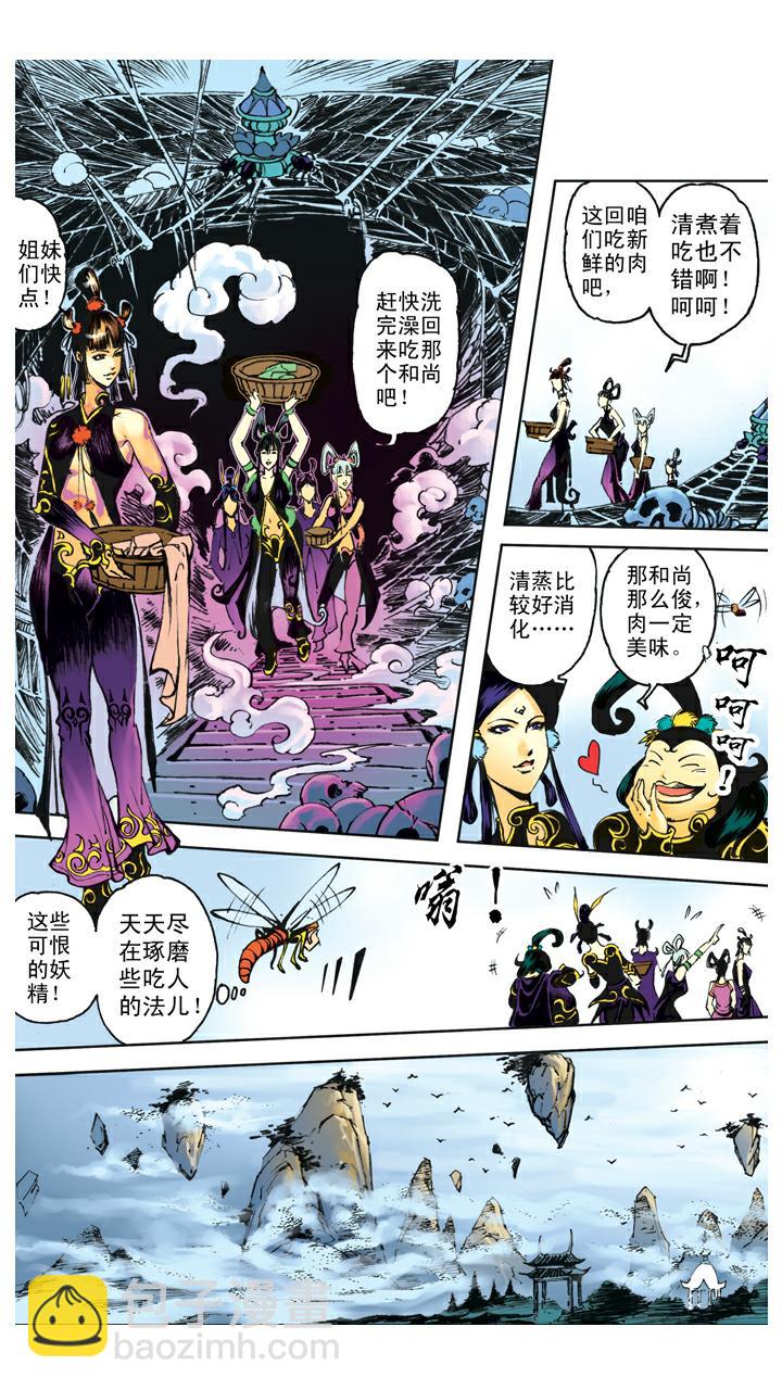 第107话 蜘蛛精-第107话