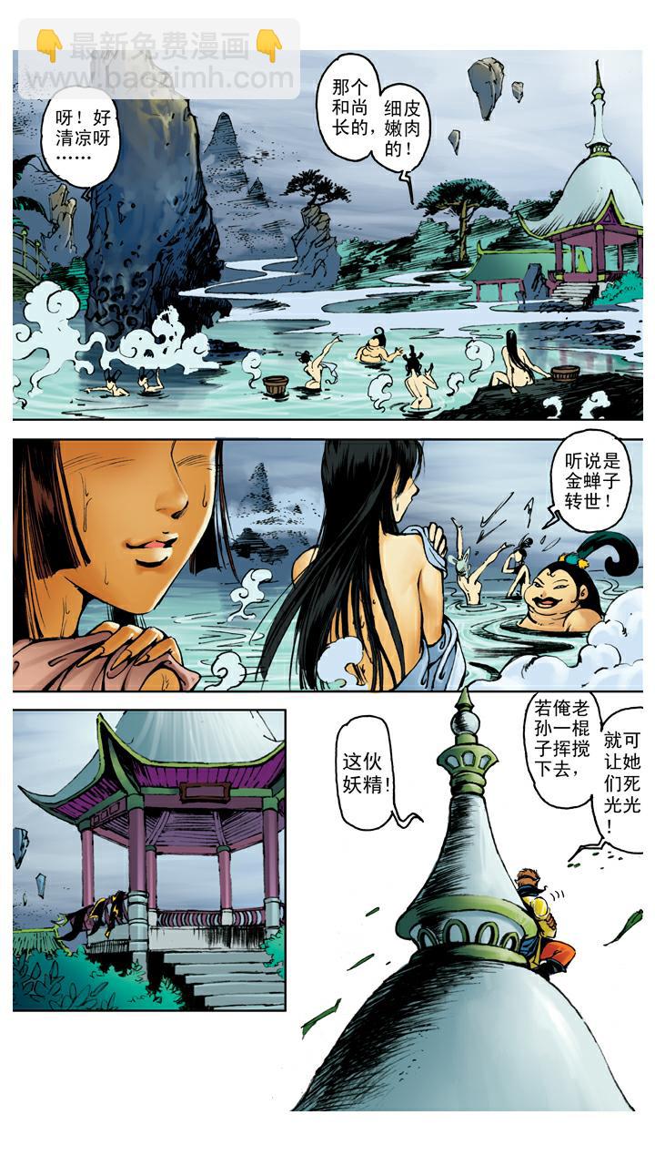第107话 蜘蛛精-第107话