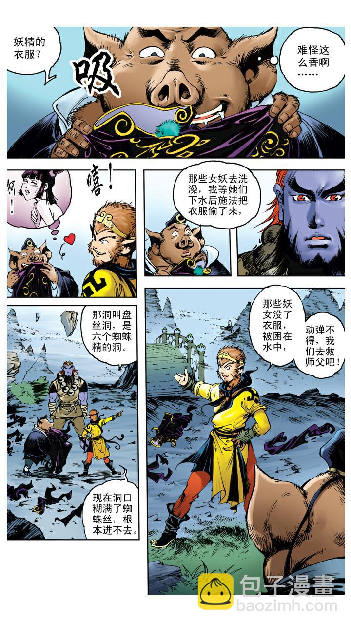 第107话 蜘蛛精-第107话
