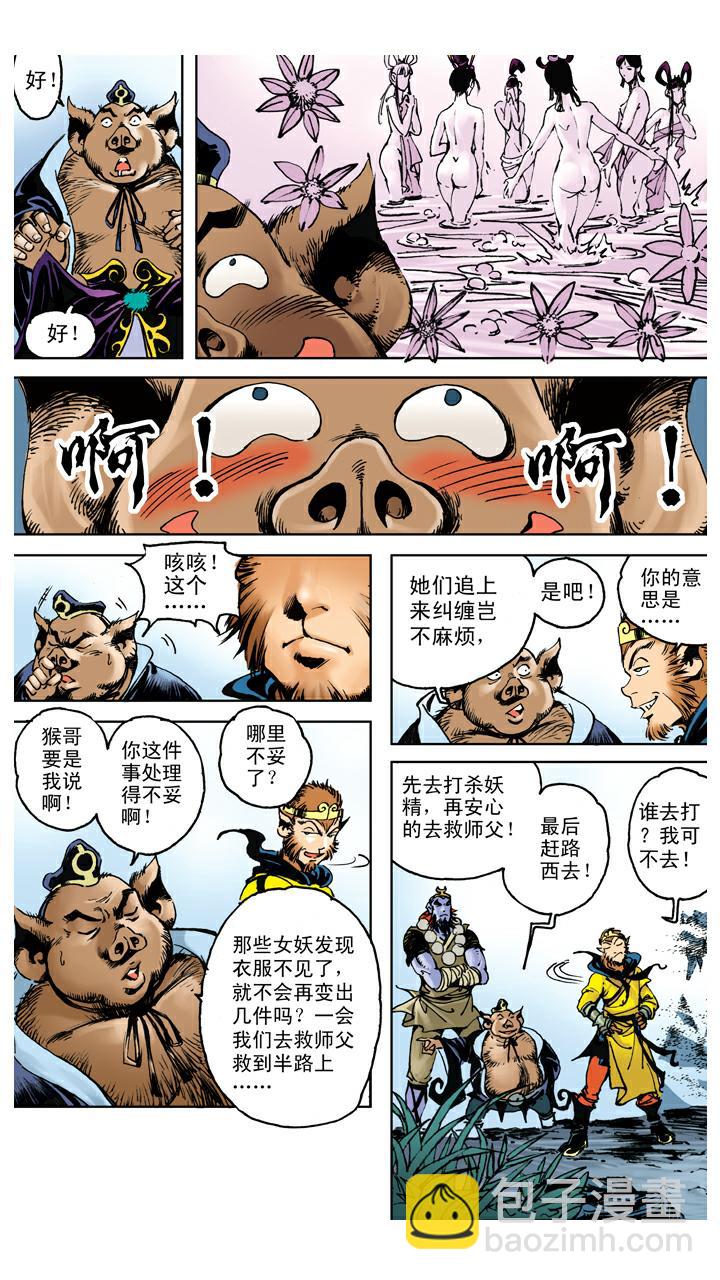 第107话 蜘蛛精-第107话