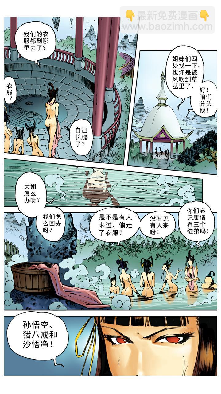 第107话 蜘蛛精-第107话
