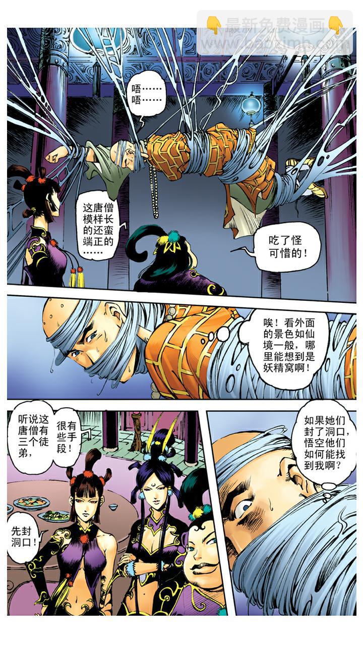 第107话 蜘蛛精-第107话