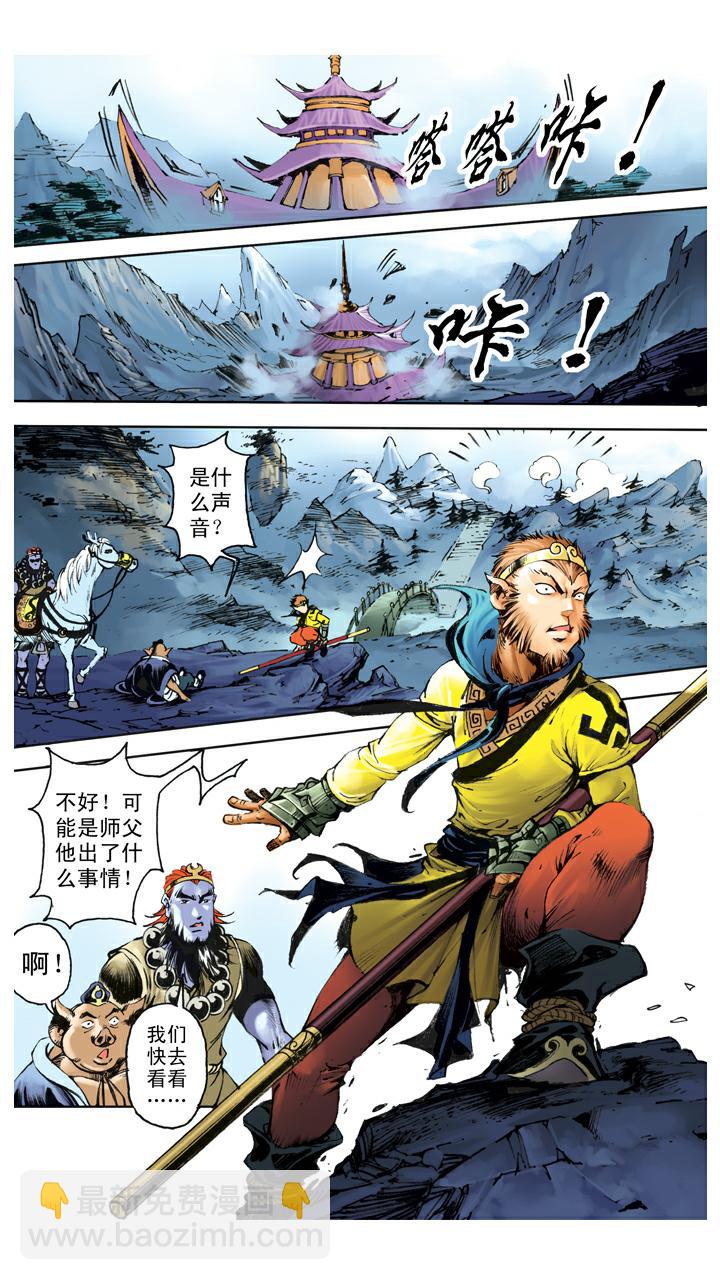 第107话 蜘蛛精-第107话