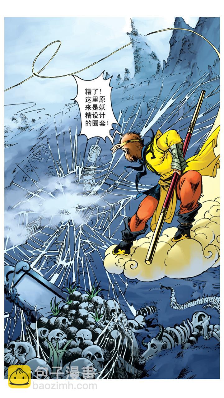第107话 蜘蛛精-第107话