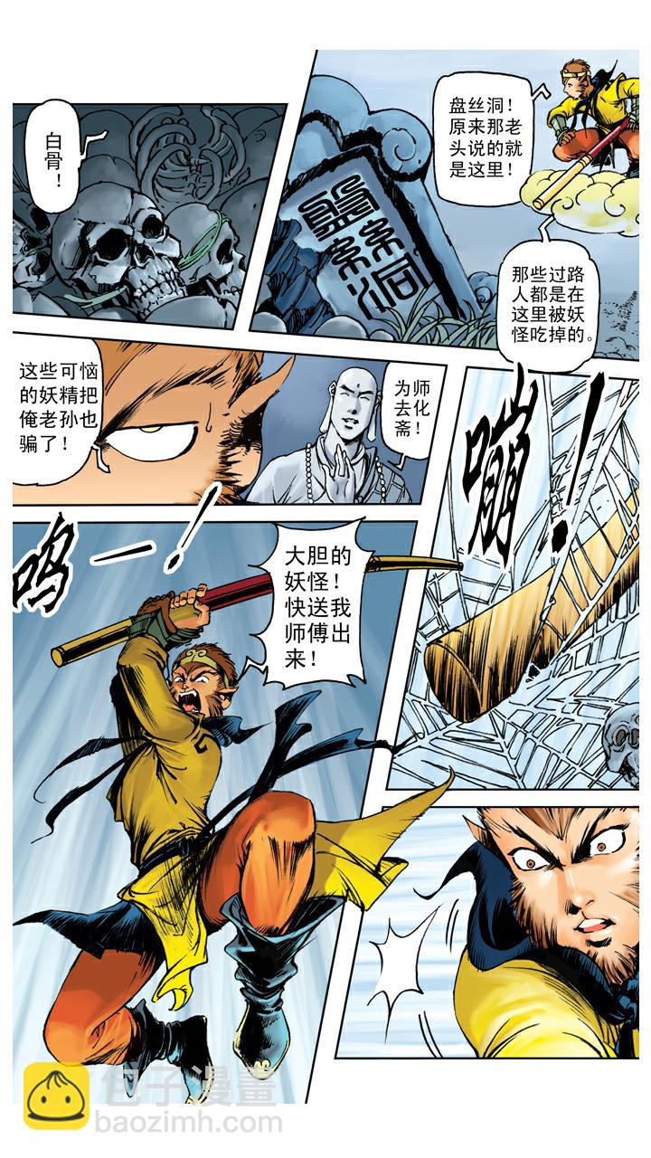 第107话 蜘蛛精-第107话