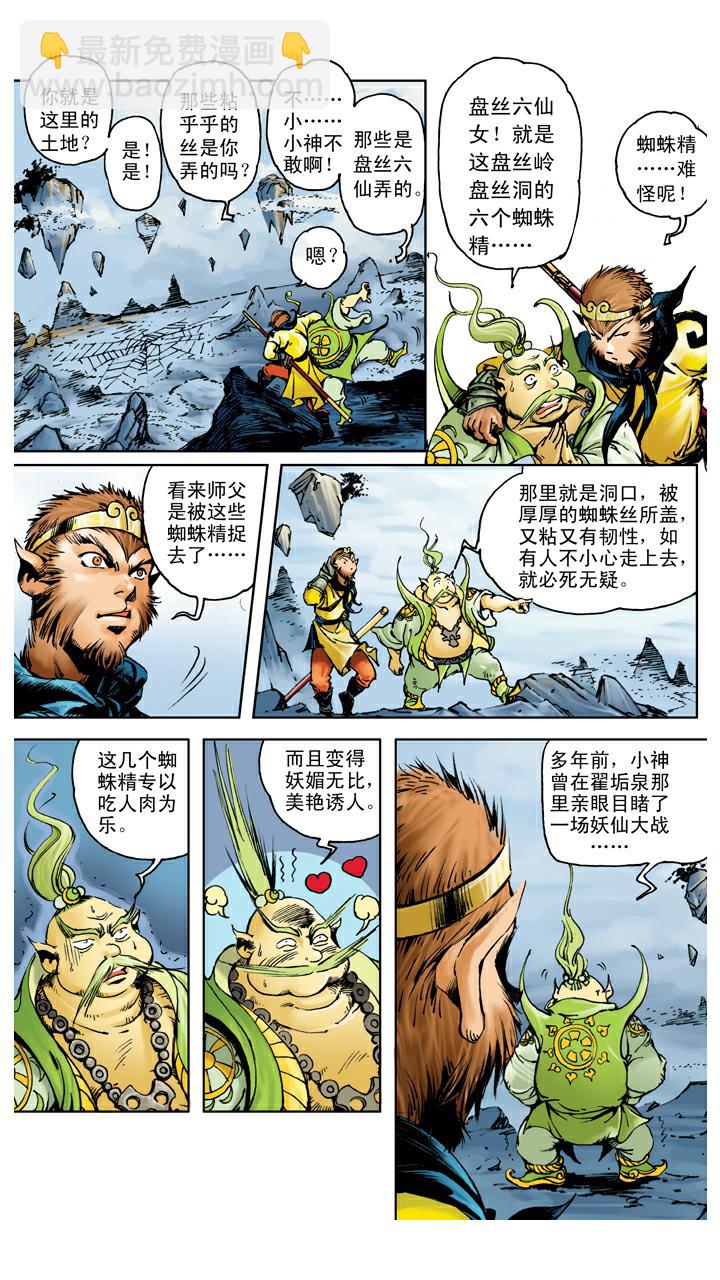 第107话 蜘蛛精-第107话