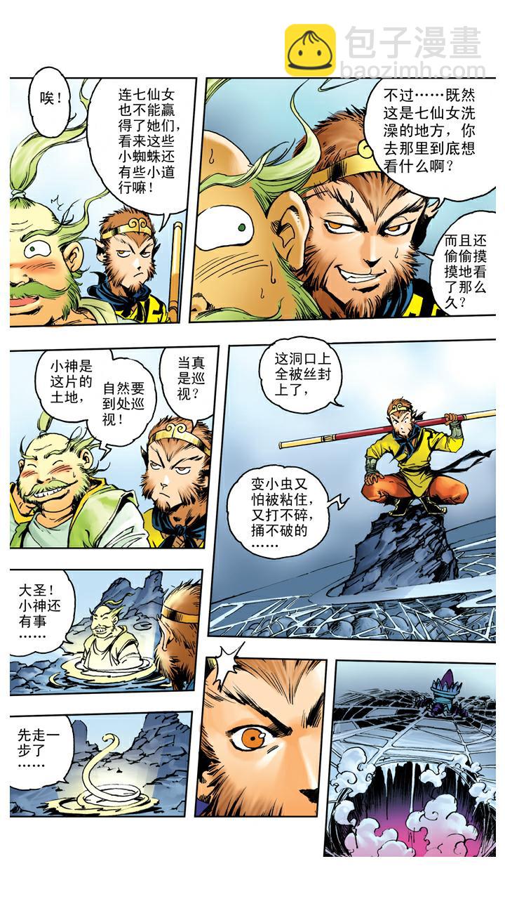第107话 蜘蛛精-第107话