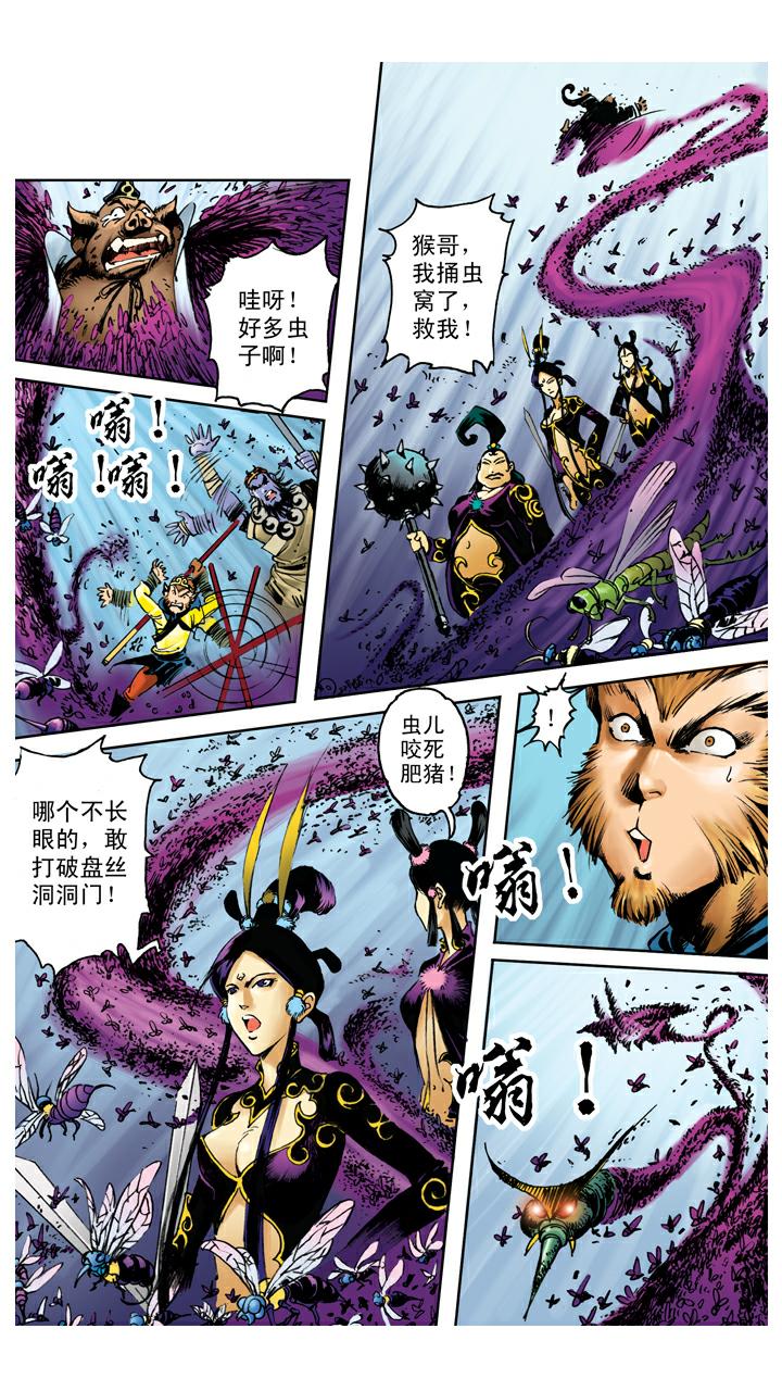 第109话 火烧妖洞-第109话