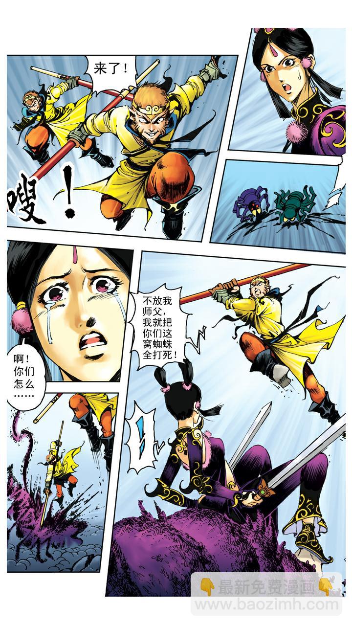 第109话 火烧妖洞-第109话