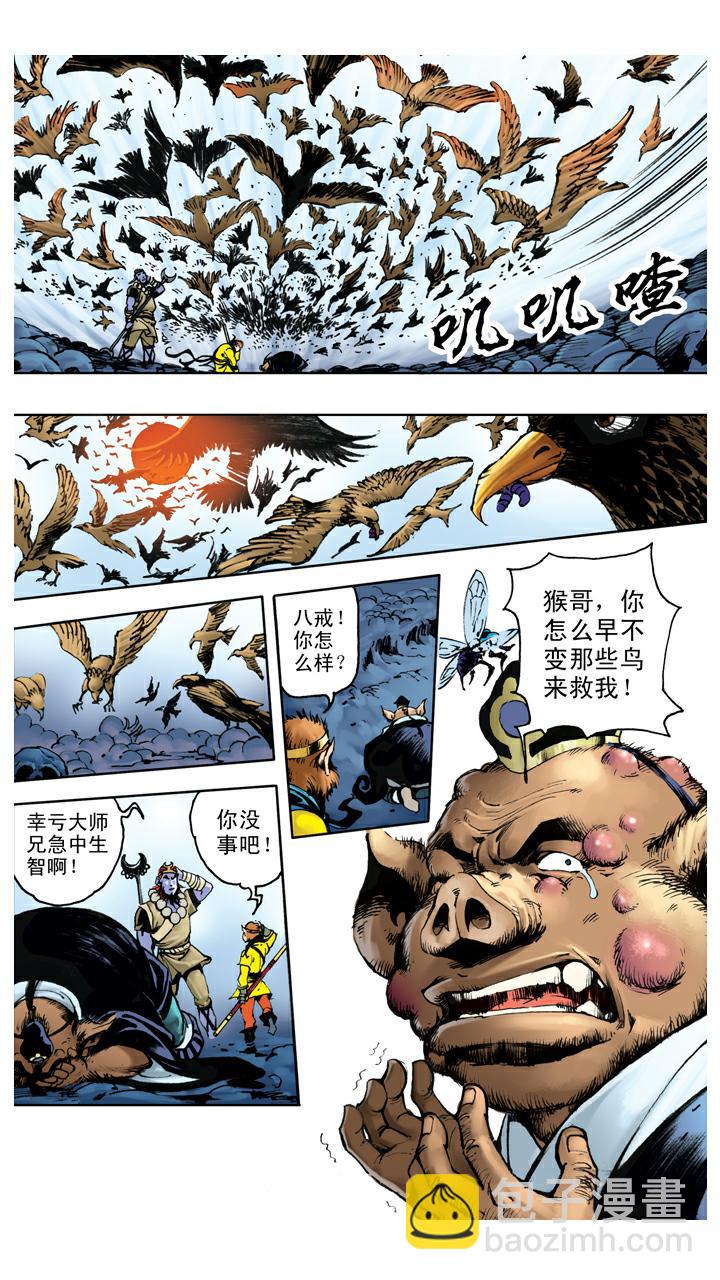第109话 火烧妖洞-第109话