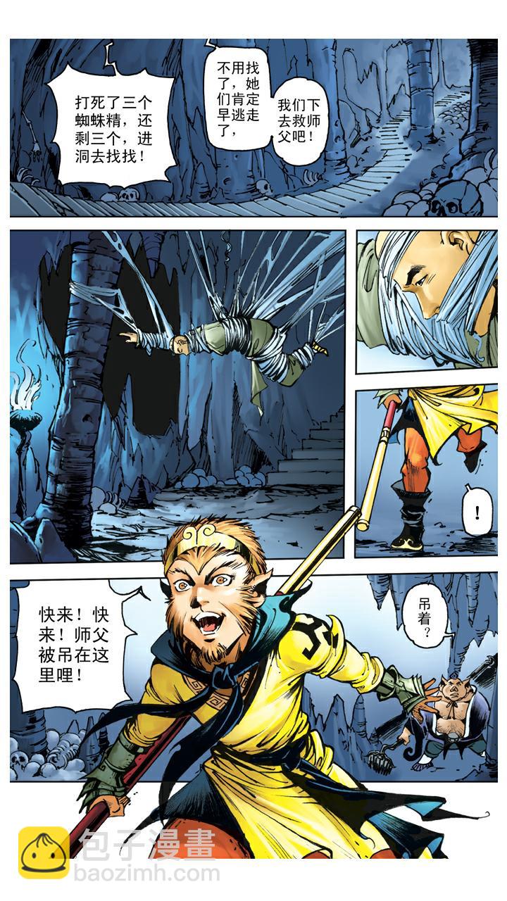 第109话 火烧妖洞-第109话