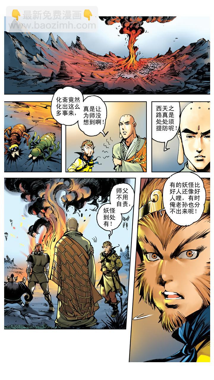 第109话 火烧妖洞-第109话