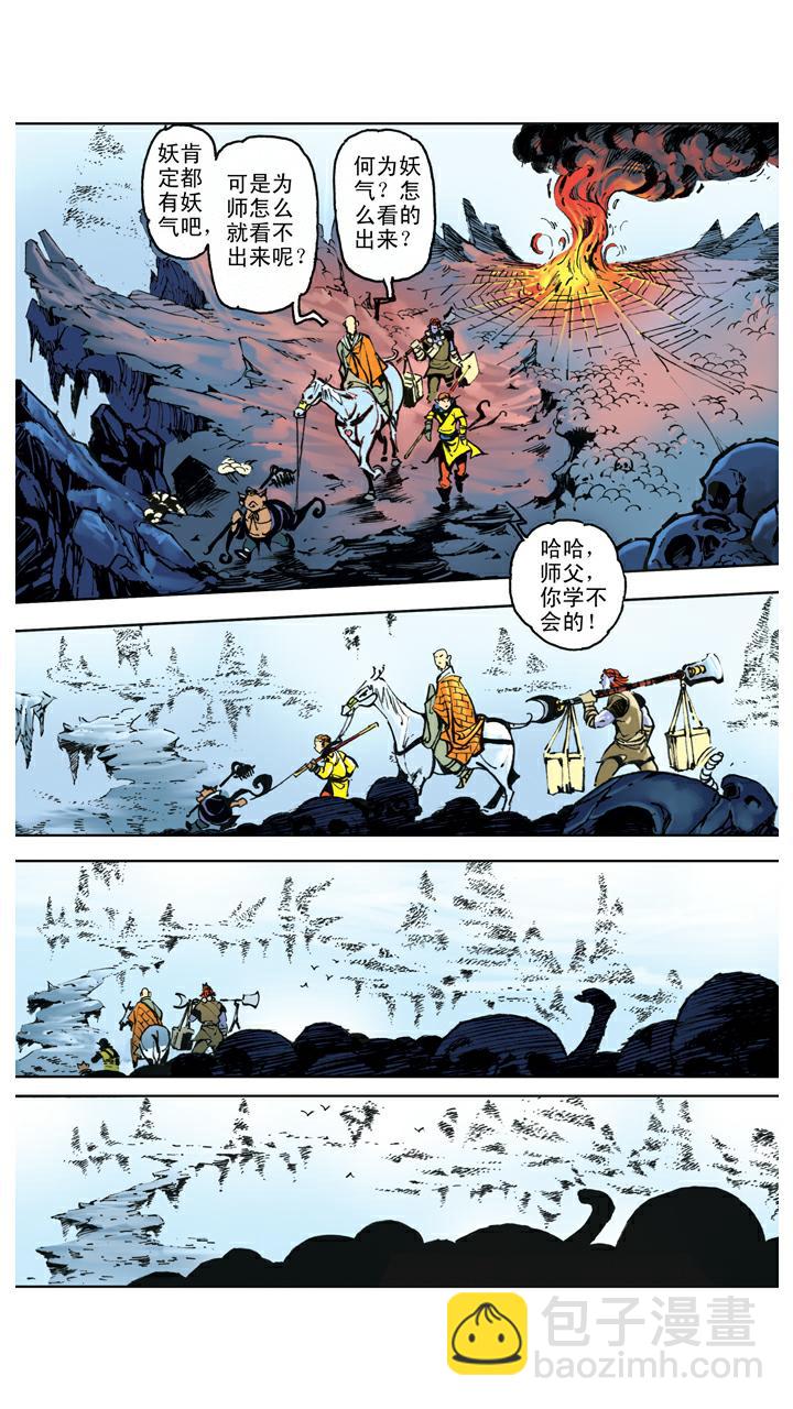 第109话 火烧妖洞-第109话