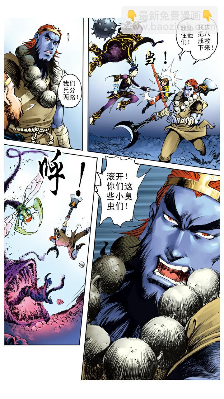 第109话 火烧妖洞-第109话