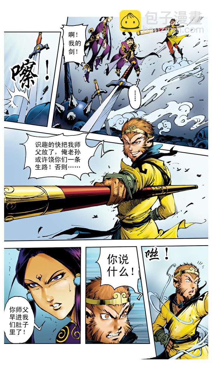 第109话 火烧妖洞-第109话