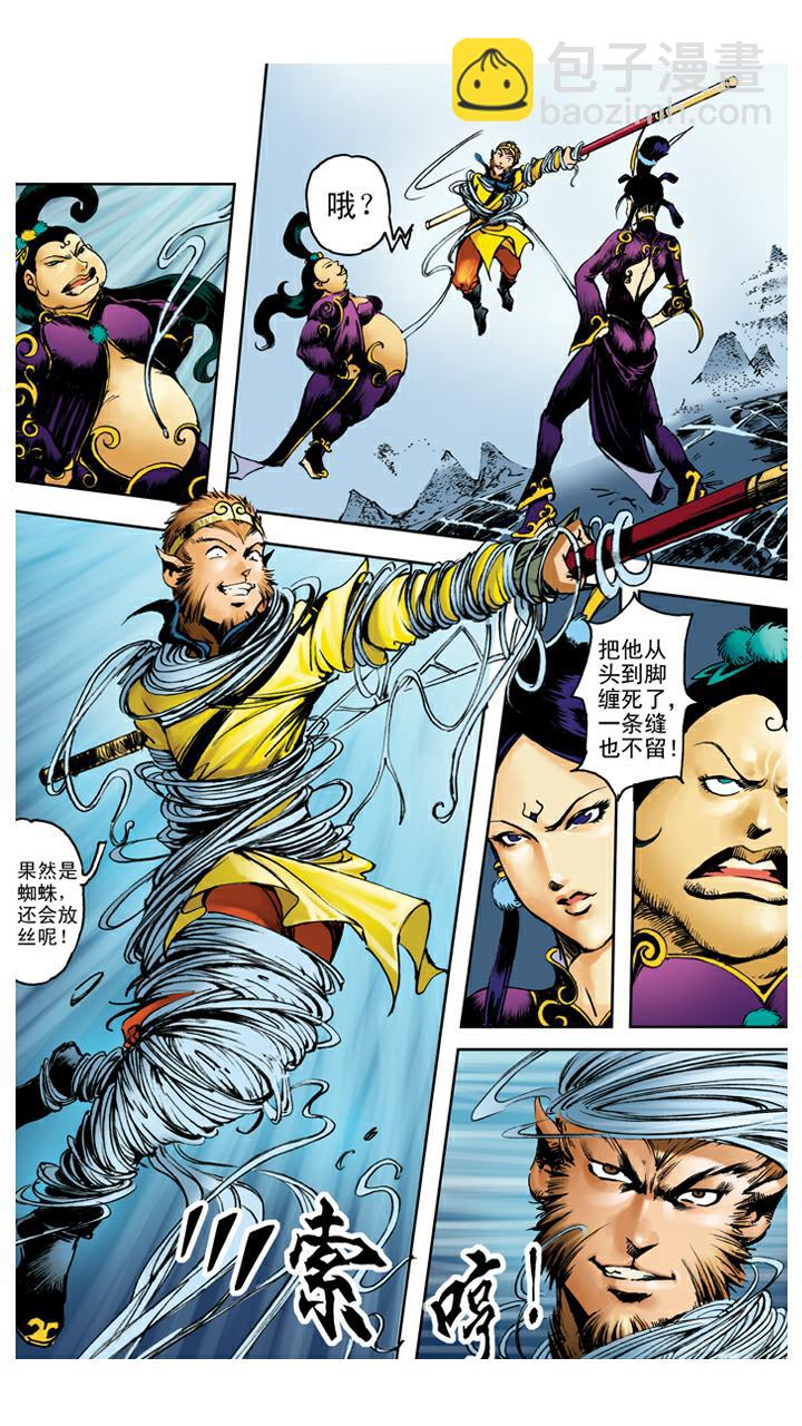 第109话 火烧妖洞-第109话