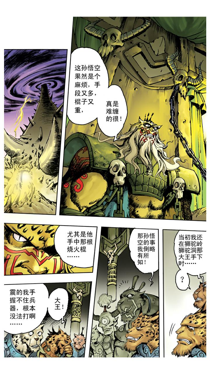 第111话 血海深仇-第111话
