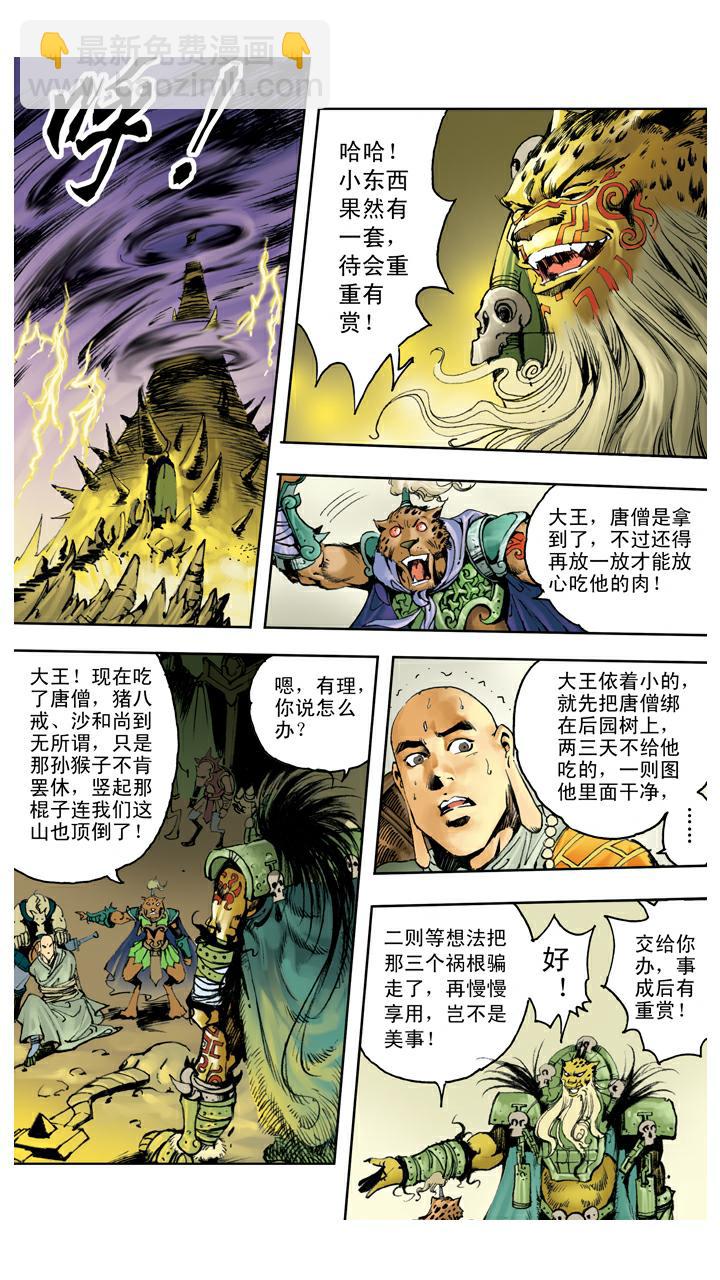 第111话 血海深仇-第111话