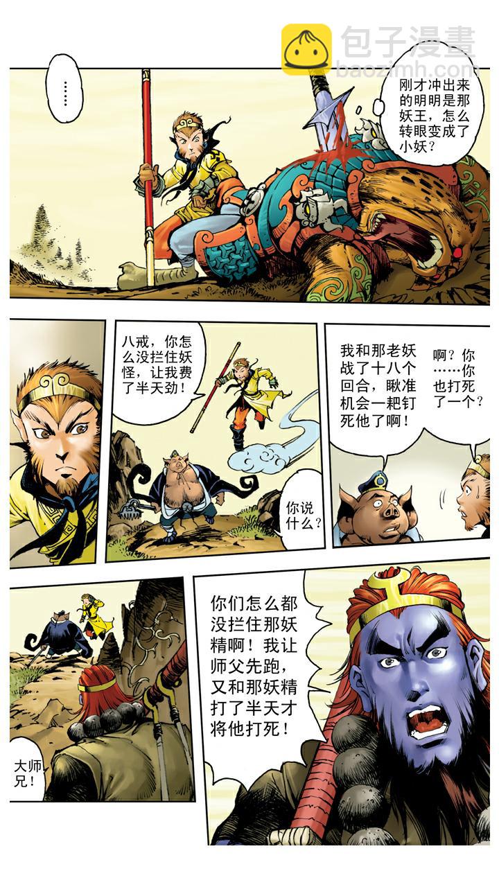 第111话 血海深仇-第111话