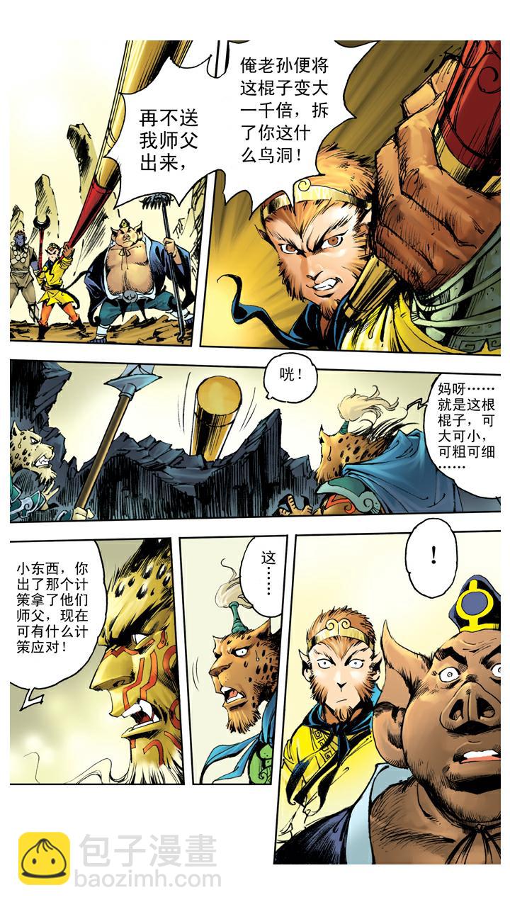 第111话 血海深仇-第111话