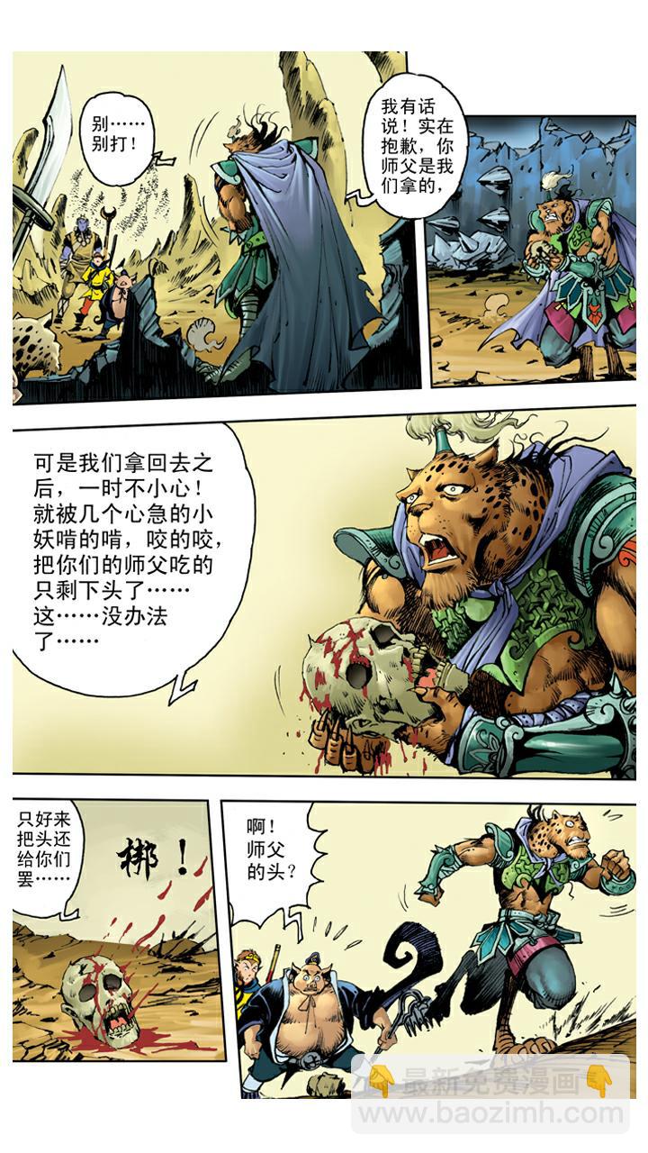 第111话 血海深仇-第111话
