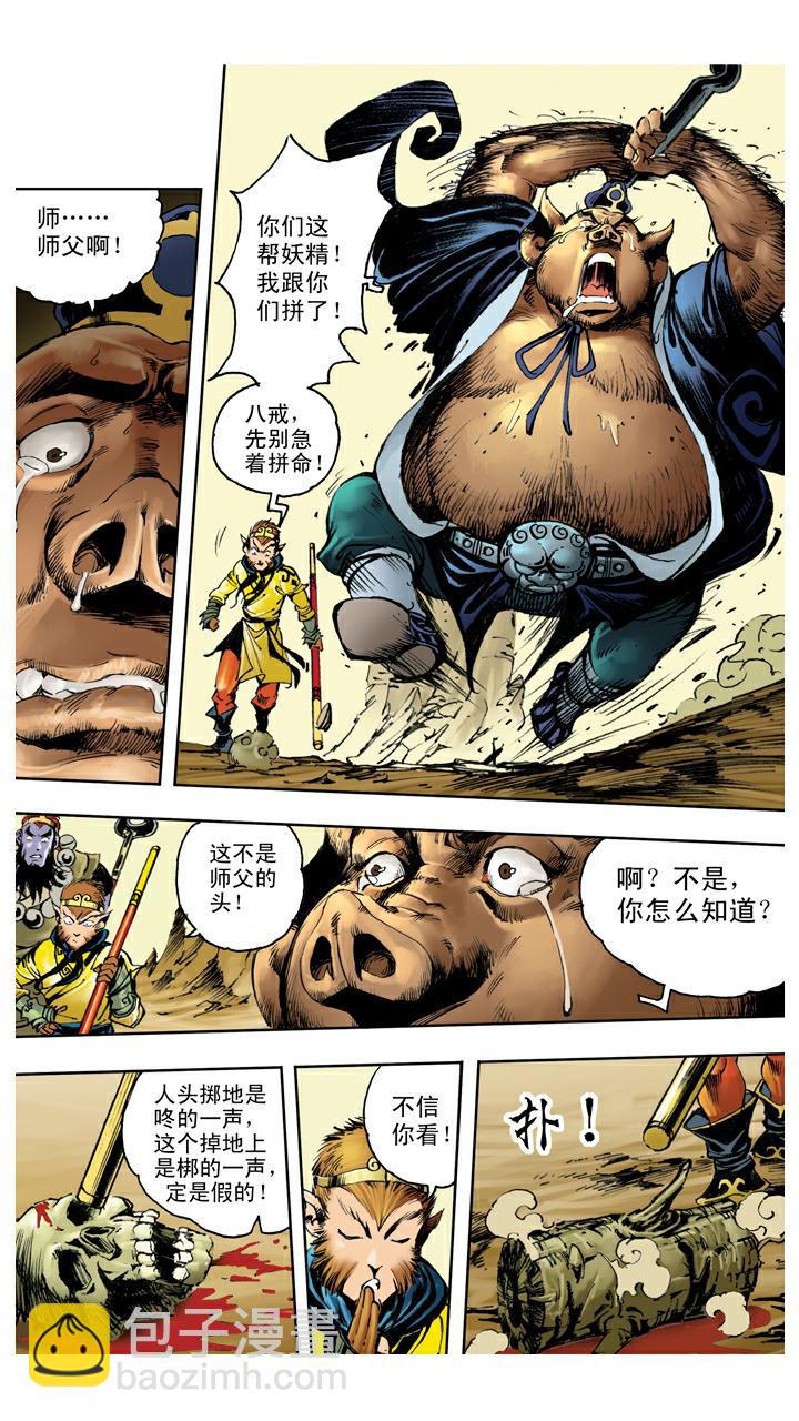 第111话 血海深仇-第111话