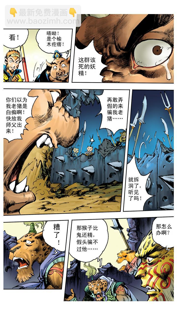 第111话 血海深仇-第111话