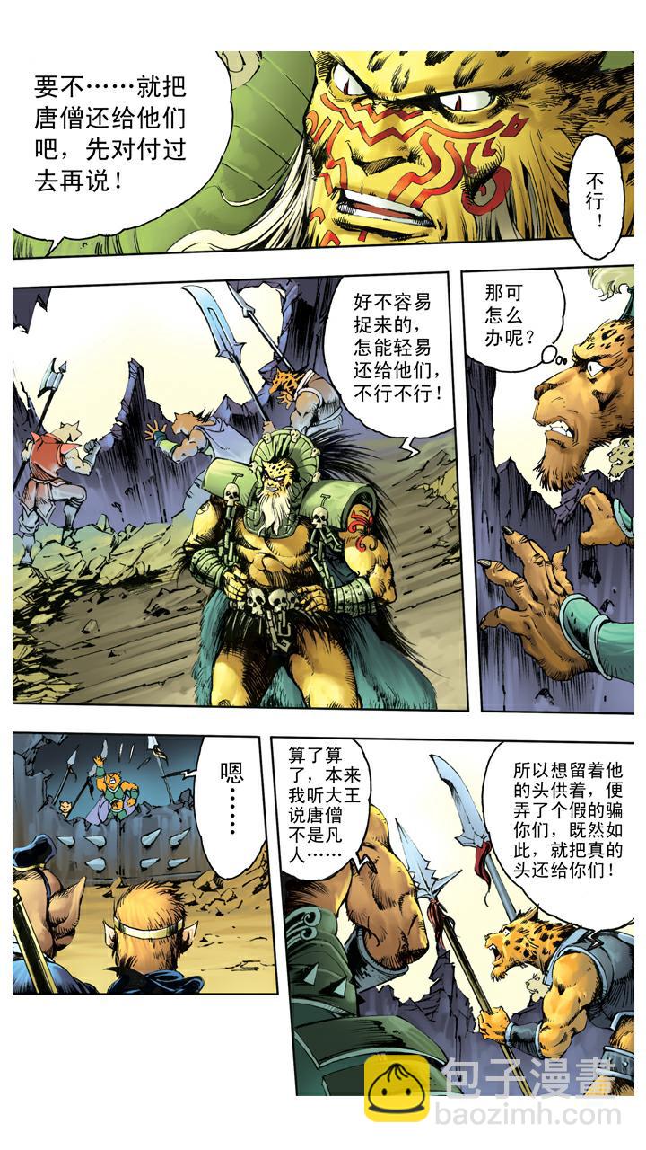 第111话 血海深仇-第111话