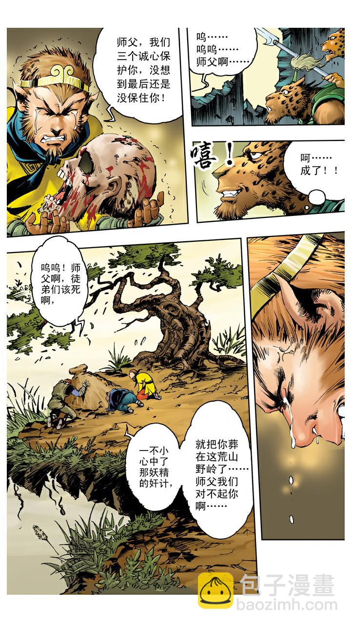 第111话 血海深仇-第111话