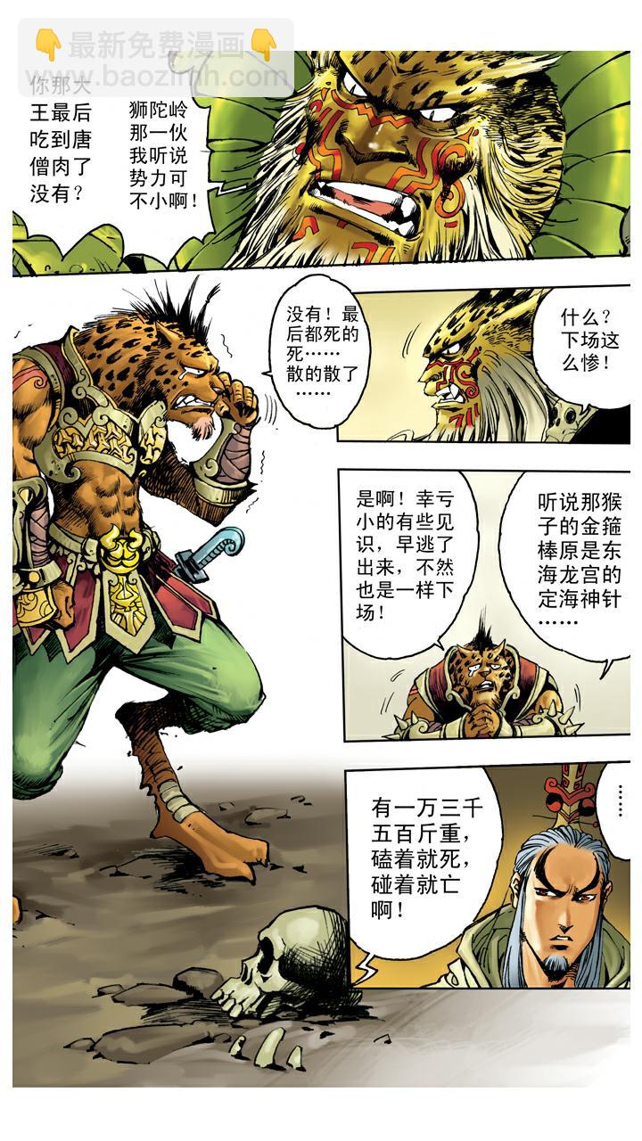 第111话 血海深仇-第111话