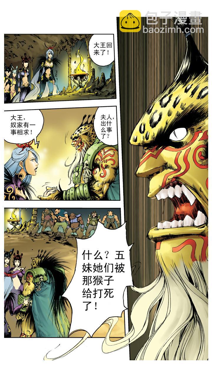 第111话 血海深仇-第111话