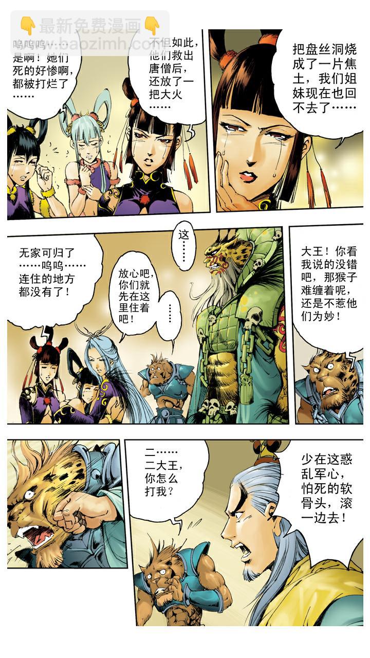 第111话 血海深仇-第111话