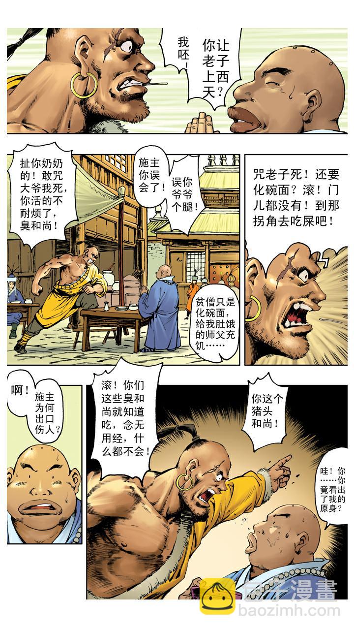 第113话 宝珠被盗-第113话