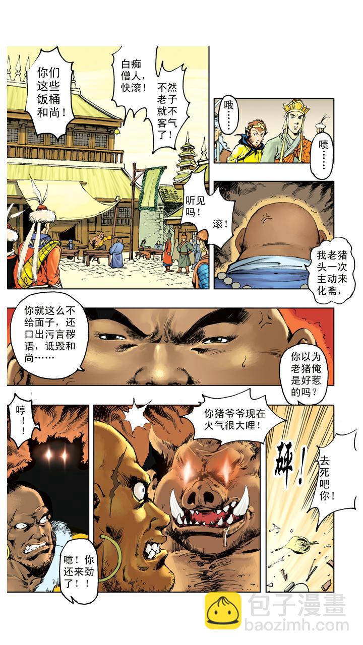 第113话 宝珠被盗-第113话