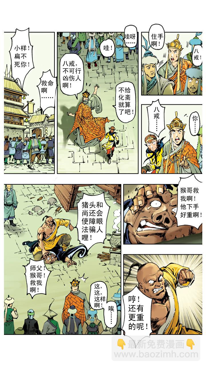 第113话 宝珠被盗-第113话