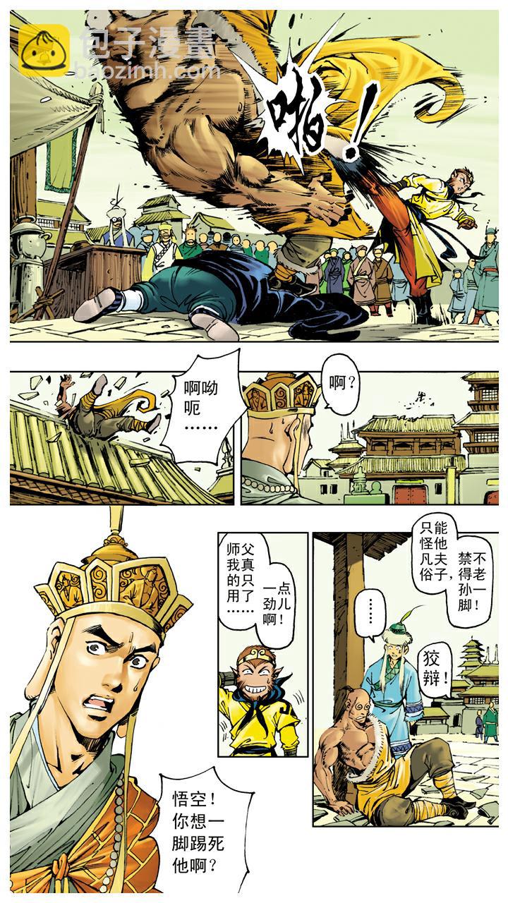 第113话 宝珠被盗-第113话