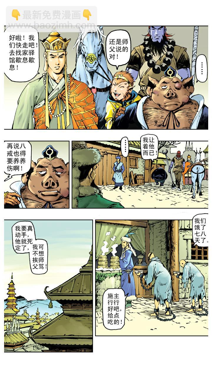 第113话 宝珠被盗-第113话