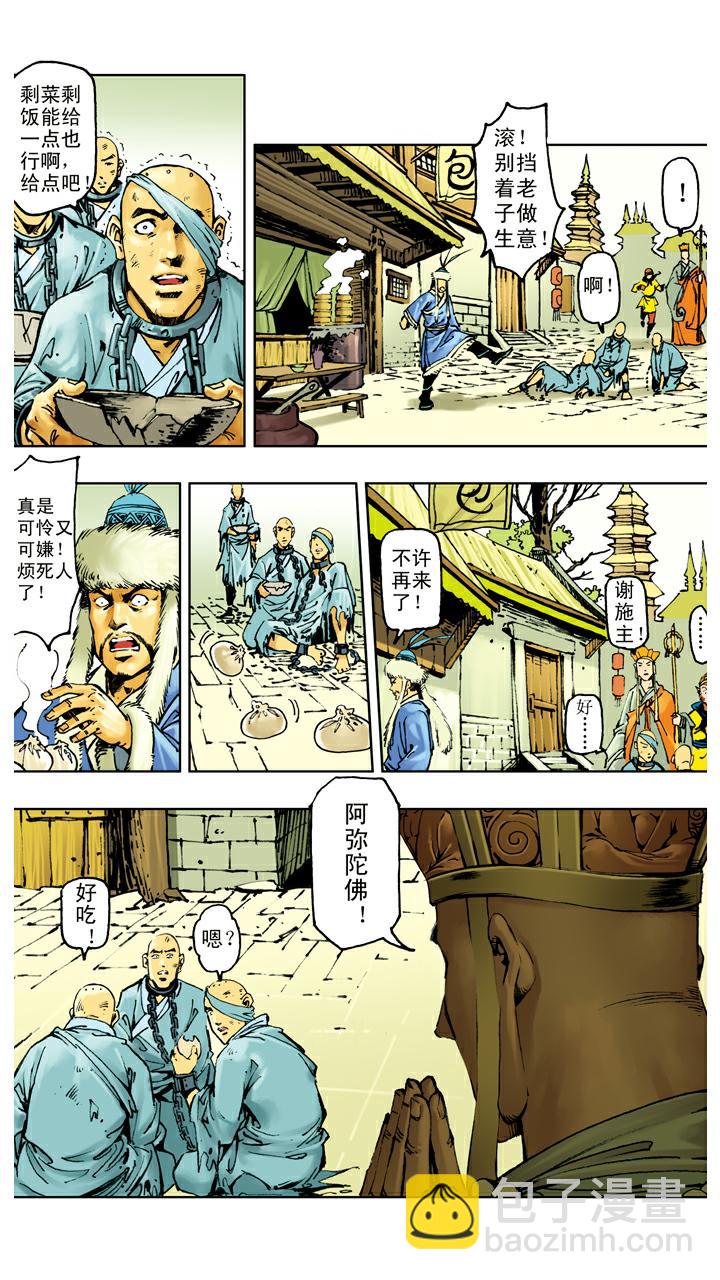 第113话 宝珠被盗-第113话