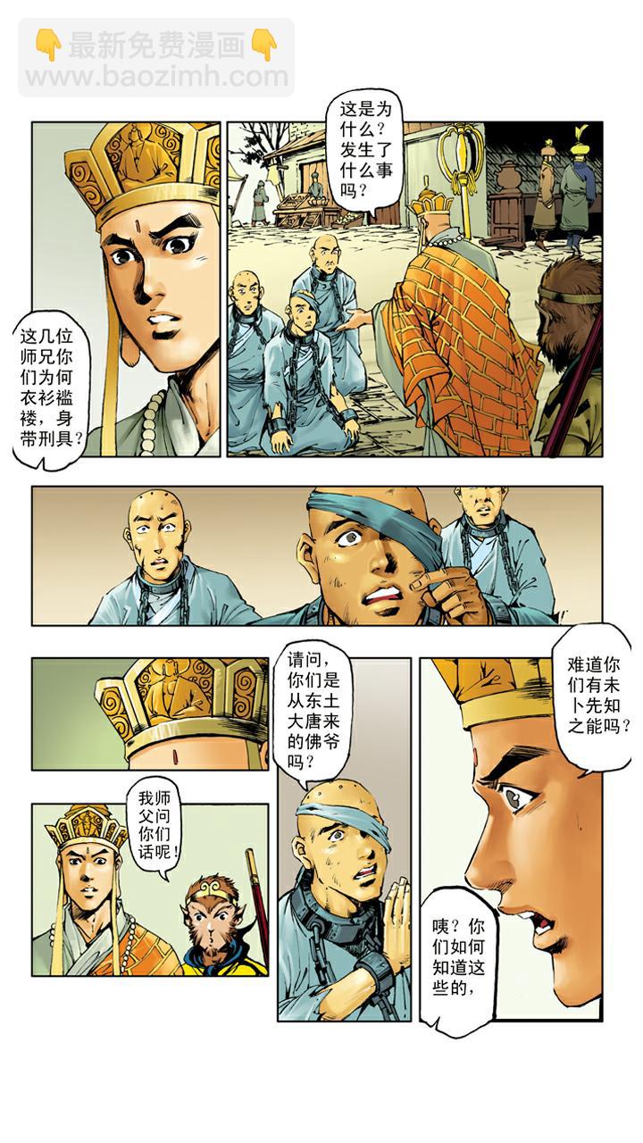 第113话 宝珠被盗-第113话