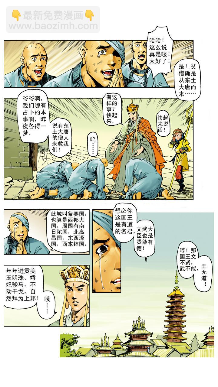 第113话 宝珠被盗-第113话