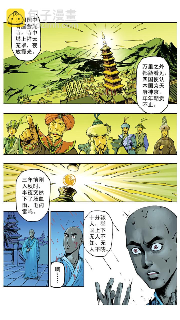 第113话 宝珠被盗-第113话