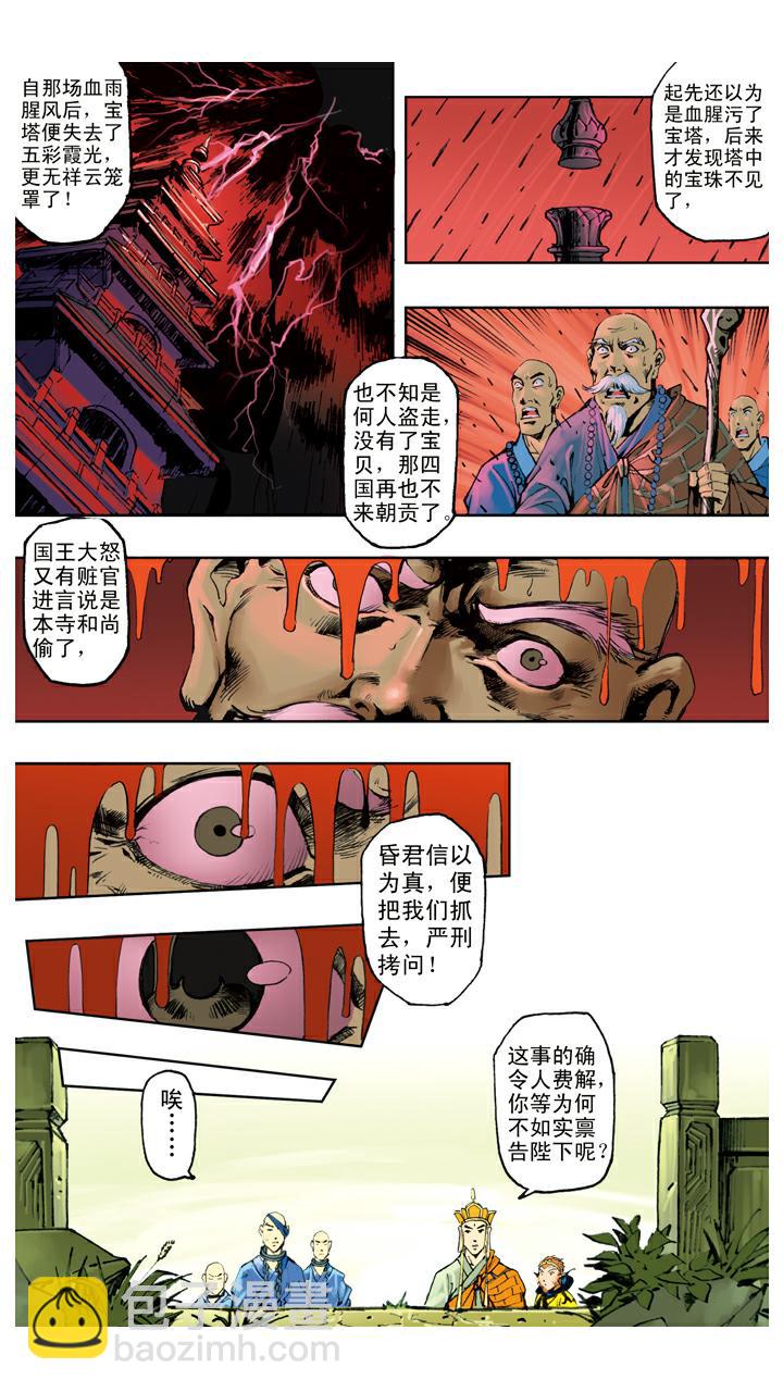 第113话 宝珠被盗-第113话