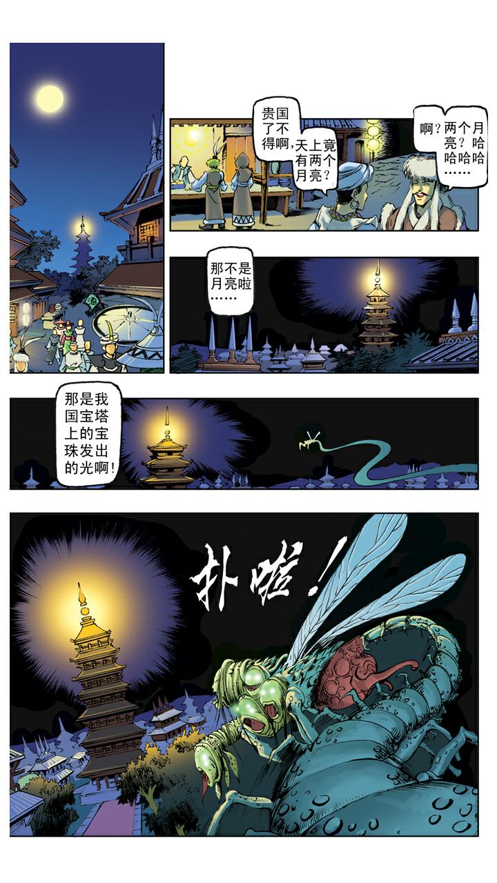 第113话 宝珠被盗-第113话